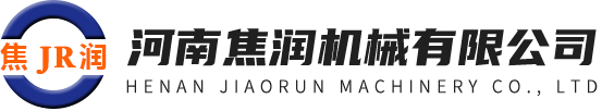 河南焦潤機械有限公司